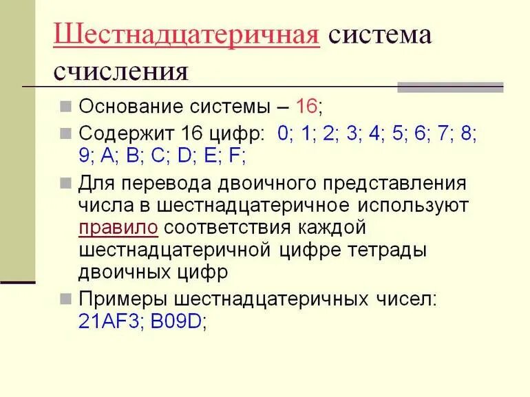 Шестнадцать система