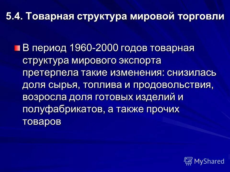 международный рынок характеристика