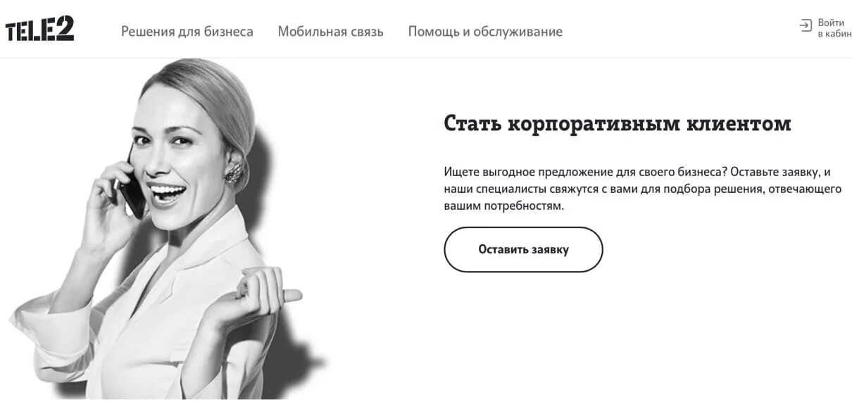 Теле2 скидка 70. Бизнес окружение теле2 тариф. Теле2 корпоративный. Лозунги теле2. Теле 2 корпоративный телефон.
