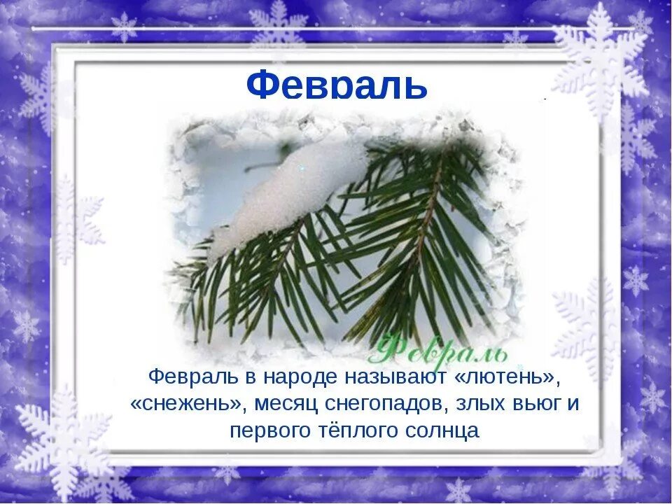 Начало февраля 2017. С первым днем февраля. Календарь январь 2017. Календарь февраль 2017г. Поздравления с последним месяцем зимы.