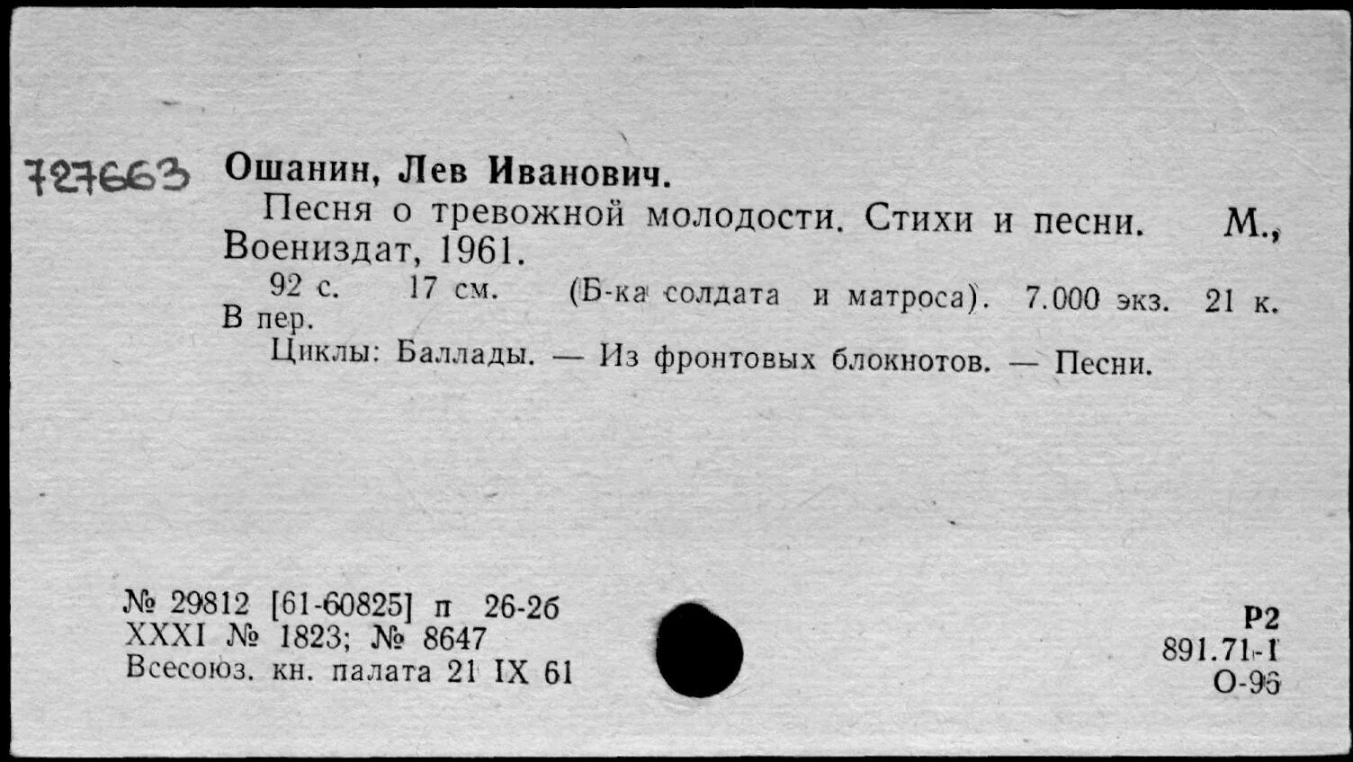 Стихотворения льва ошанина. Лев Иванович Ошанин. Лев Ошанин дороги анализ. Ошанин Лев Иванович (1912-1996 гг.).