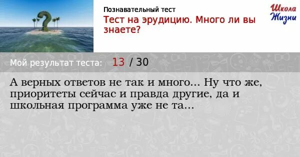 Новые тесты на эрудицию с ответами. Тесты на эрудицию. Тесты на эрудицию с ответами. Интересные вопросы на эрудицию.