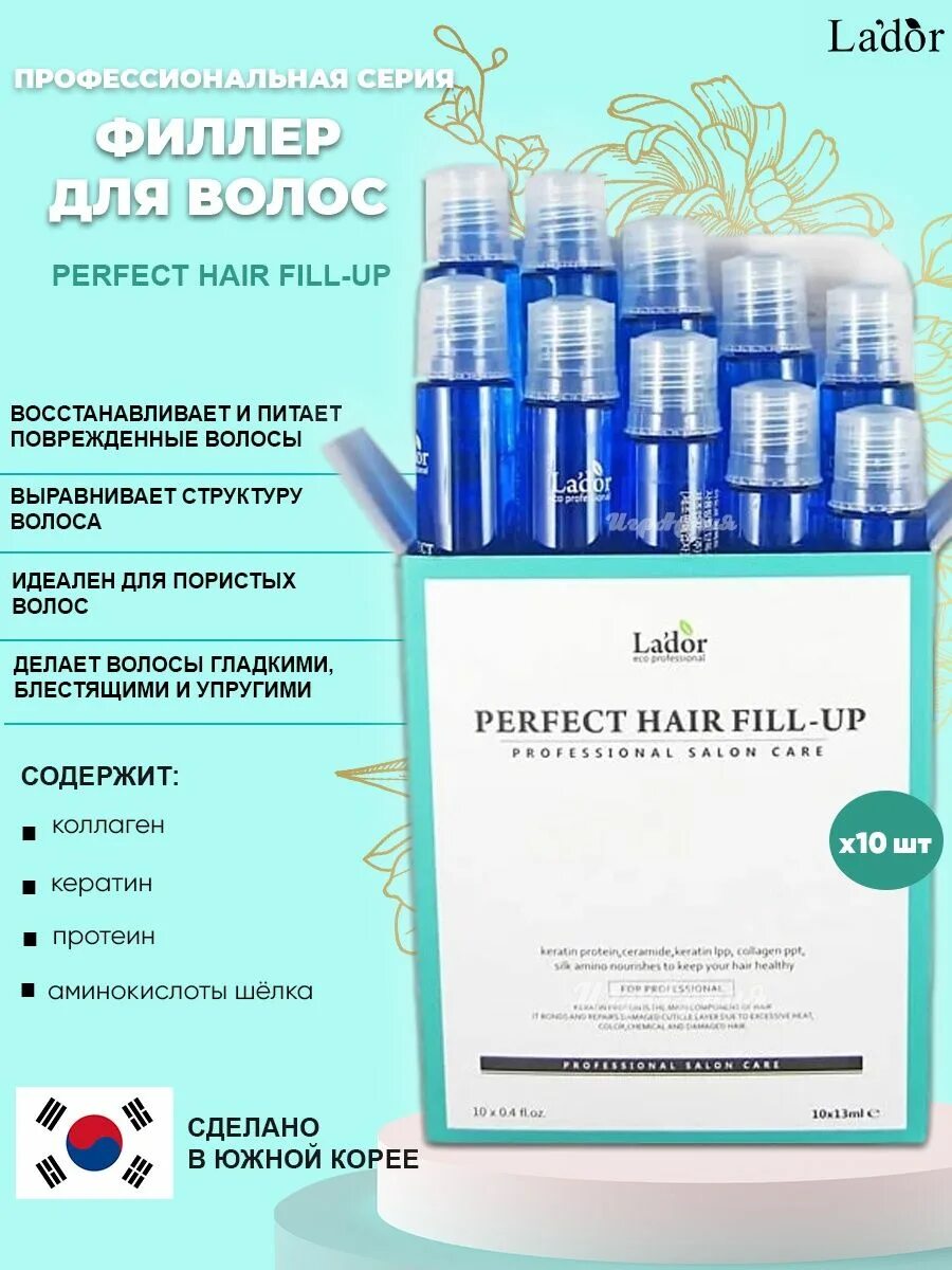 Применение perfect fill up. Lador perfect hair fill-up филлер для восстановления волос13mlx1шт. lador набор ампульных филлеров с церамидами  perfect hair fill-up osmanthus, 13 мл x 10. филлер для восстановления структуры волос lador perfect hair filler. lador голубая сыворотка.