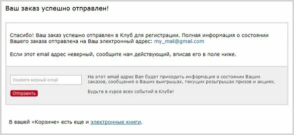 Заказ успешно отправлен. Ваш заказ успешно отправлен. Все заказы успешно отправлены. Заявка успешно отправлена.