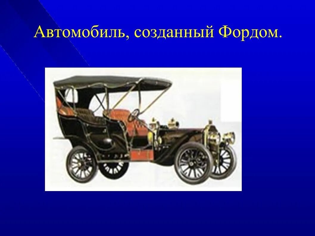 Сообщения автомобиля 1 2. Старинные машины презентация. Проект первый автомобиль 3 класс. Сообщение про автомобиль. История создания первого автомобиля презентация.