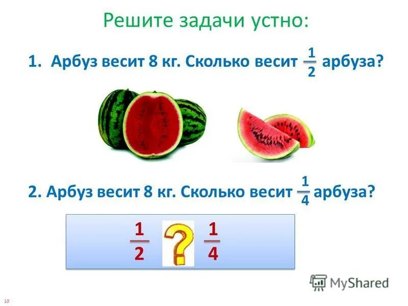 Первый арбуз весит 6 кг 700