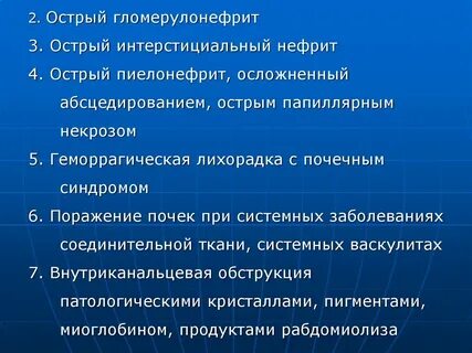 Гломерулонефрит интерстициальный нефрит