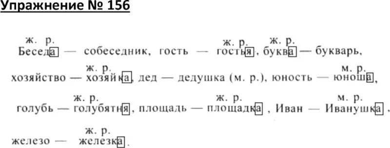 Русский язык 4 класс г горецкий. Русский язык 4 класс 1 часть учебник упражнение 156. Русский язык 4 класс 2 часть упражнение 156. Канакина русский язык упражнение 156. Упражнение 156.