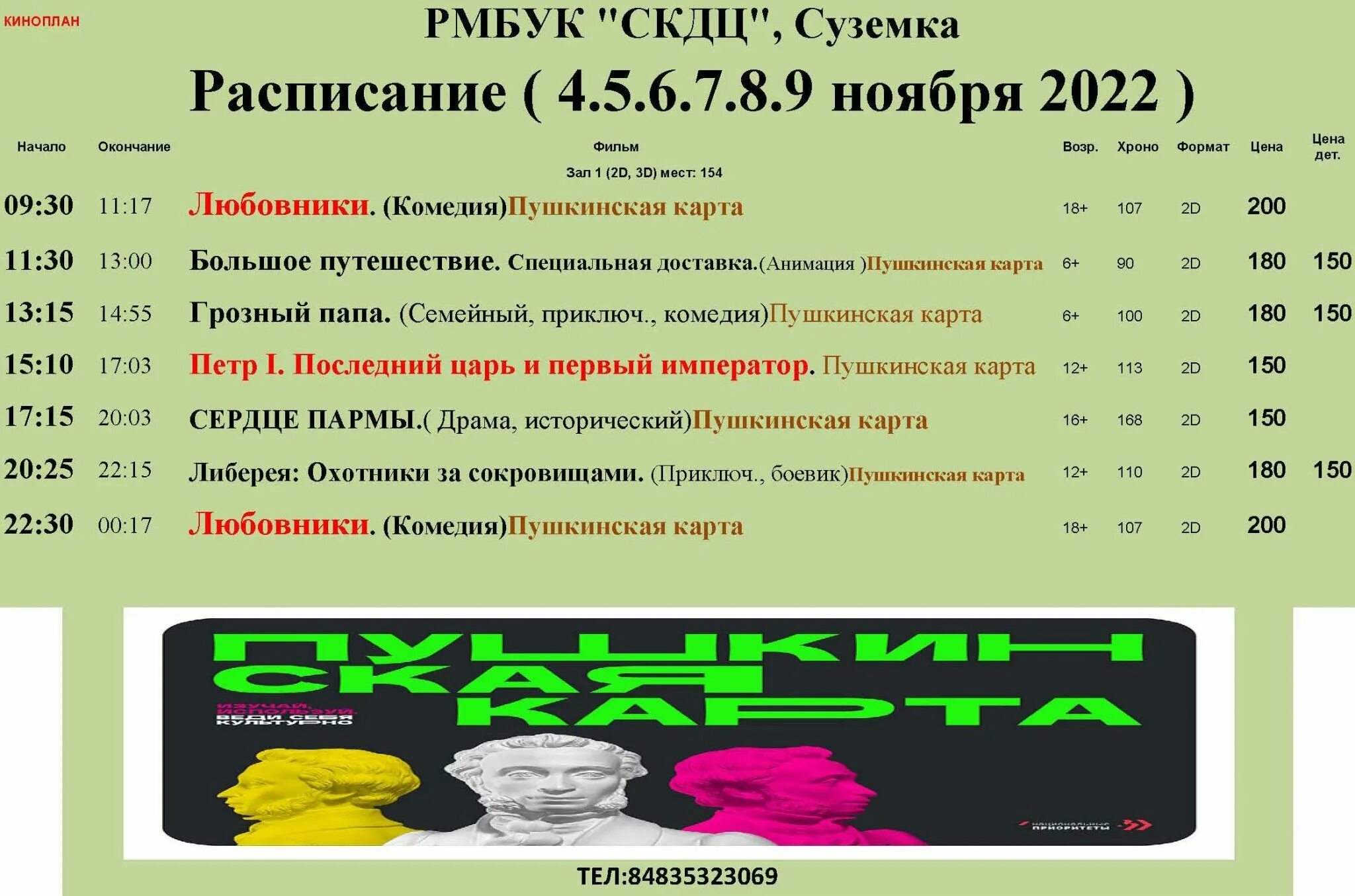 Расписание кдц высоцкого. Афиша КДЦ. Афиша в КДЦ Бронницы на сегодня. Расписание кинофильмов в Семикаракорском СДК.