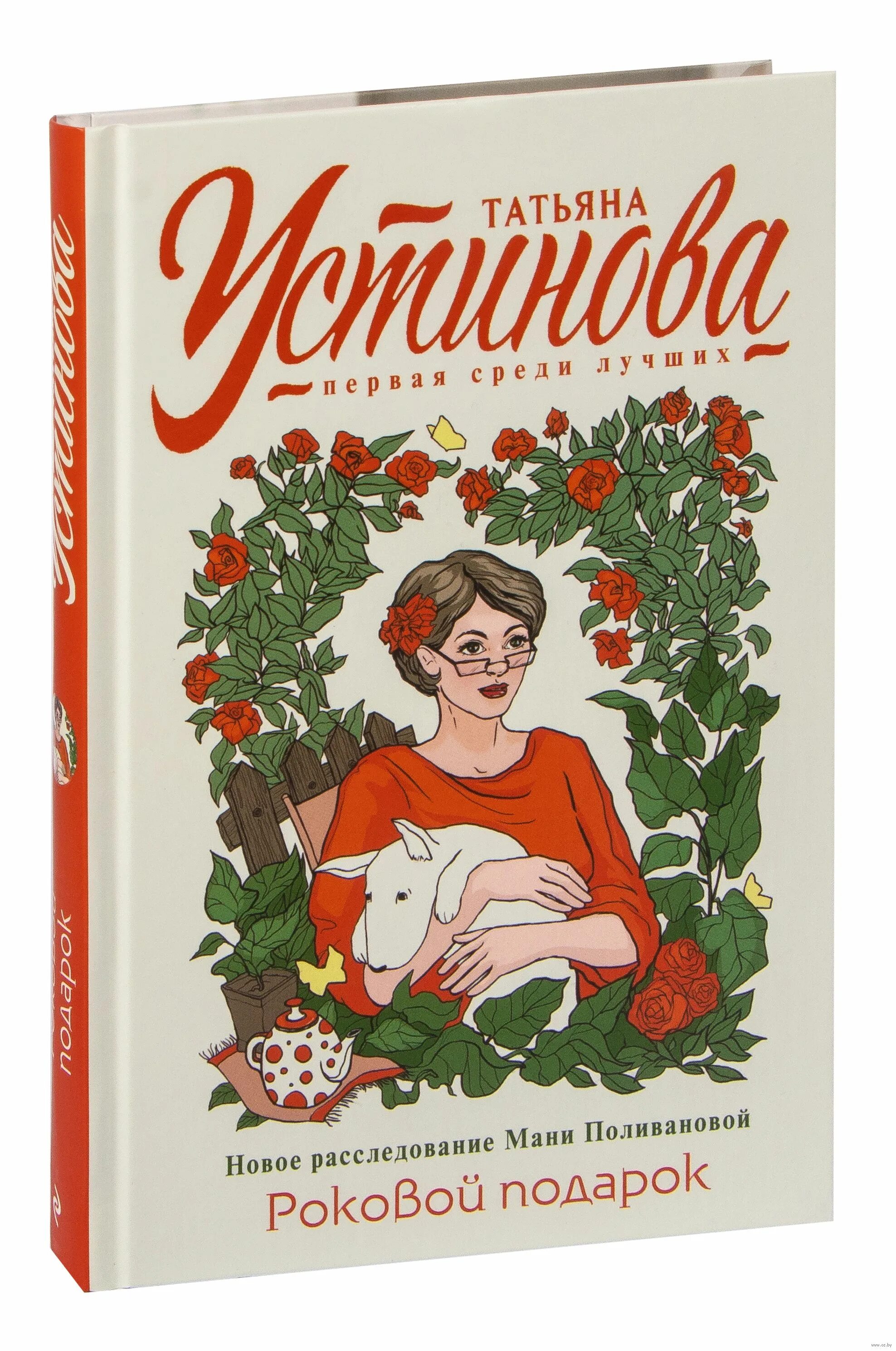 Т устинова книги. Книга роковой подарок. Устинова книги.