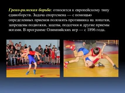 Борьба реферат