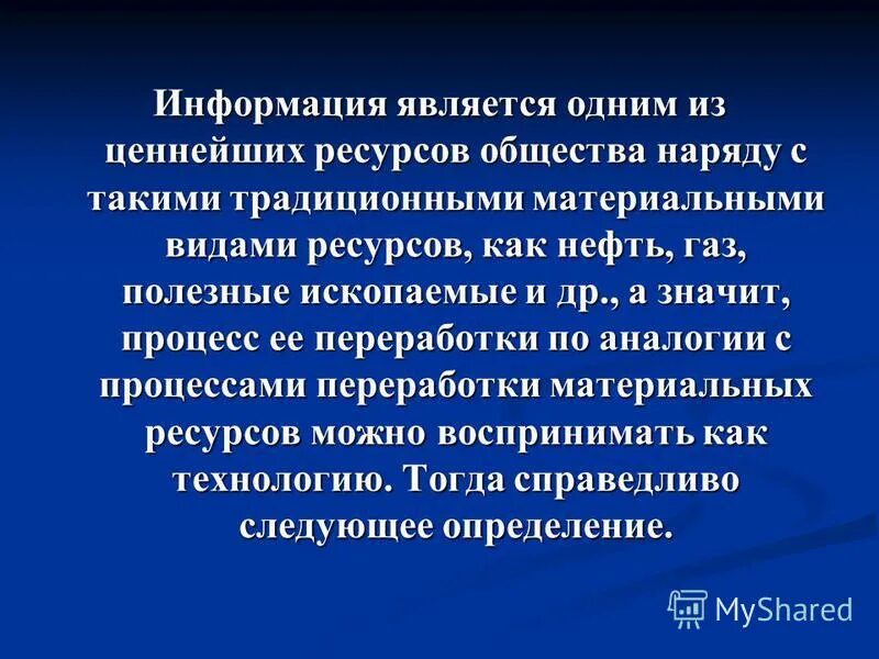 Ценная информация. Информация ценный ресурс. Способы представления и измерения информации кратко. Информация ценный ресурс. Виды информации.