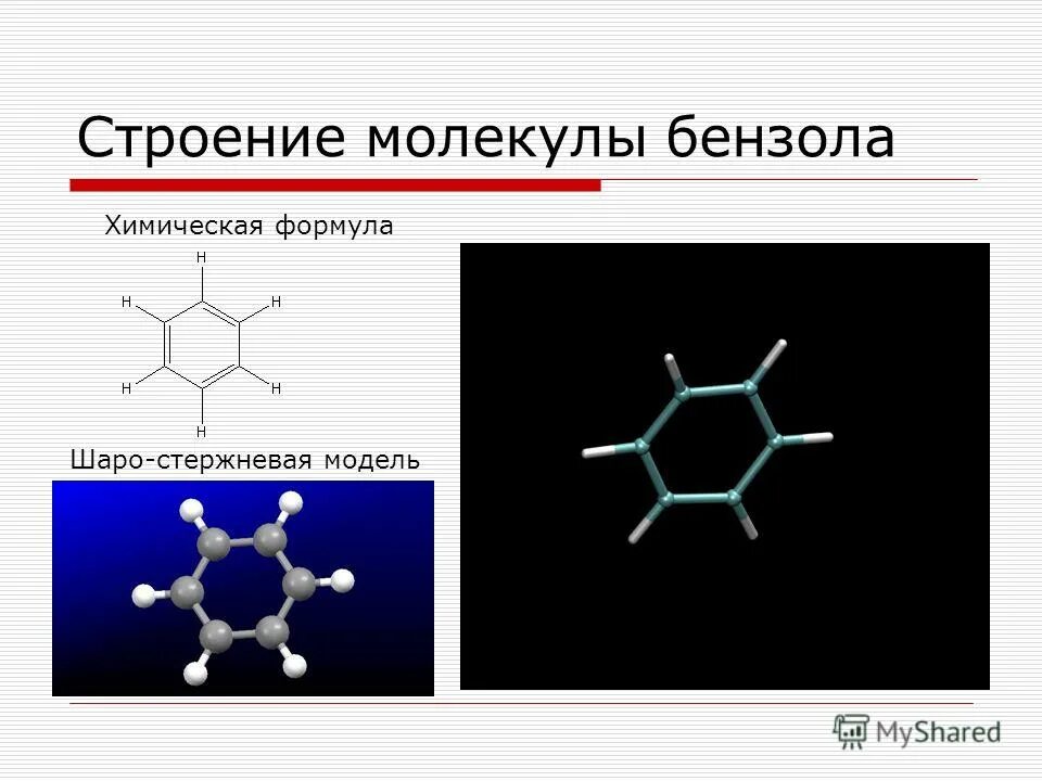 связи между атомами углерода. электронное строение бензольного кольца. электронное и пространственное строение молекулы бензола. атомы бензола. структура молекулы бензола.
