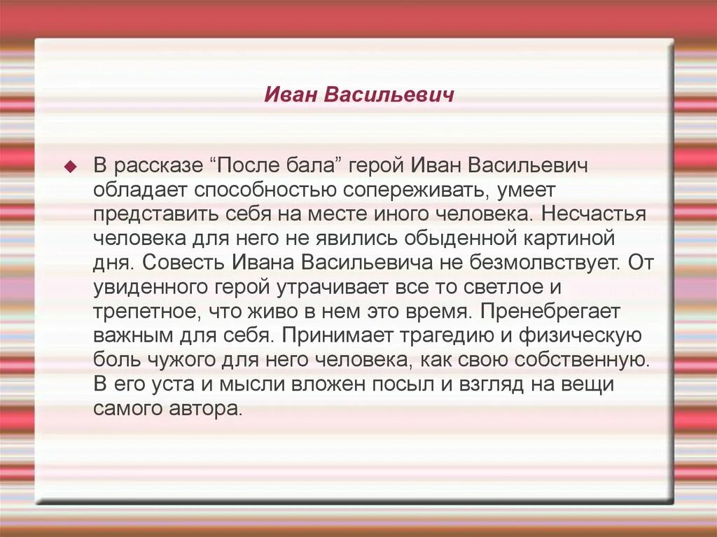 Сочинение история в рассказе после бала. Основная мысль рассказа после бала.