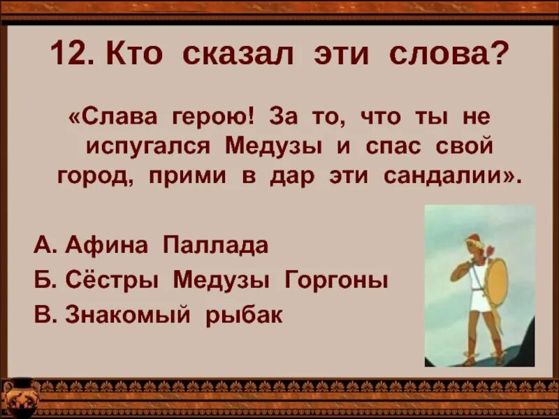 Персей слова. Храбрый Персей план 3 класс литературное чтение. План по чтению 3 класс Храбрый Персей. Храбрый Персей план пересказа 3 класс. Мифы древней Греции Храбрый Персей.