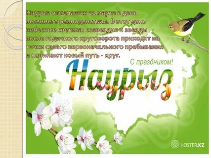 Песня наурыз для детей с текстом