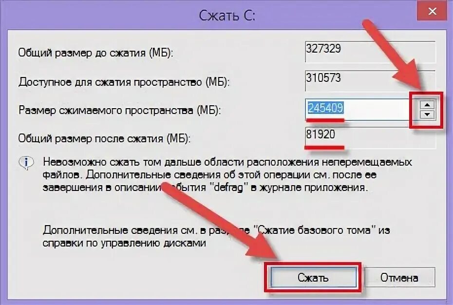 Сжать том неперемещаемые файлы. Сжать пространство перед собой. Сжатие пространства.