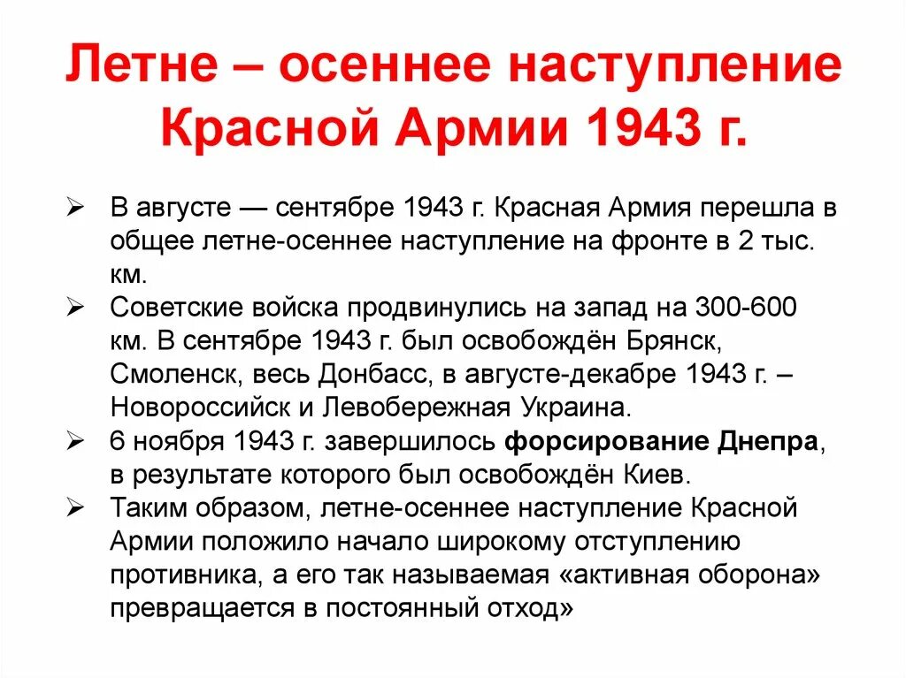 Итоги наступления красной армии летом осенью