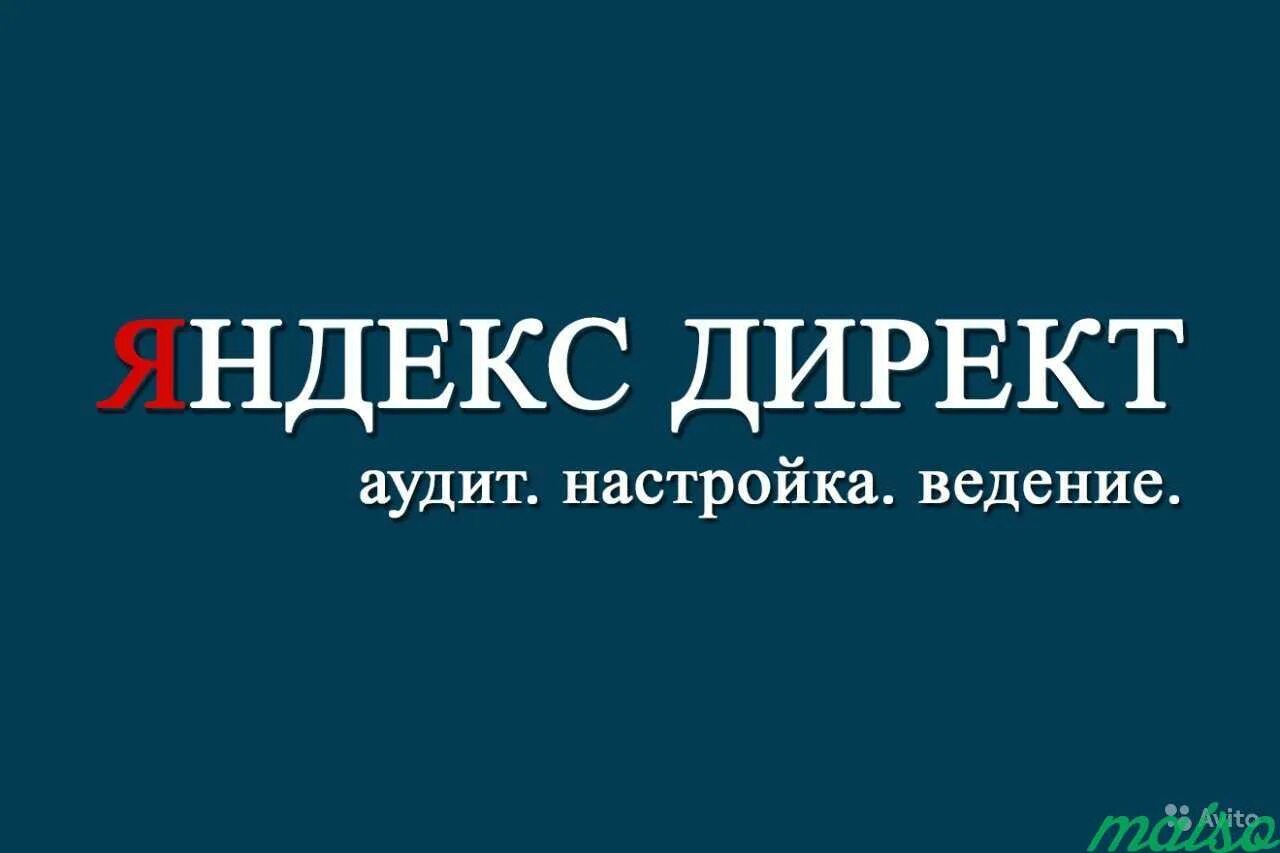 Аудит директ. Аудит директа. Аудит контекстной рекламы. Аудит рекламы. Аудит директа.