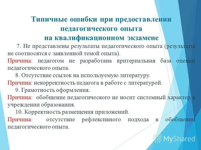 Содействие в предоставлении педагогической помощи. Содействие в предоставлении педагогической помощи