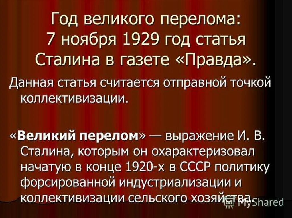 Год Великого перелома. Год «Великого перелома» - 1929 г.. Перелом в 1929 году. Предпосылки Великого перелома. Тест по истории великий перелом индустриализация 10