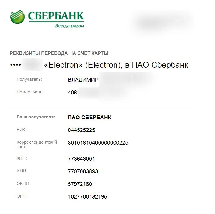 Как можно реквизиты сбербанка. Реквизиты расчетного счета по ипотеки в Сбербанке. Реквизиты расчетного счета карты. Образец банковских реквизитов счета физ лица. Что такое реквизиты БИК банка и лицевой счет.