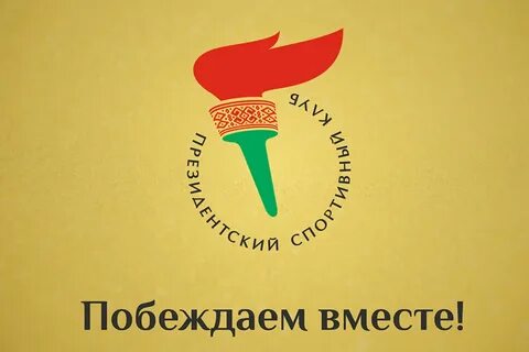Президентский спортивный клуб