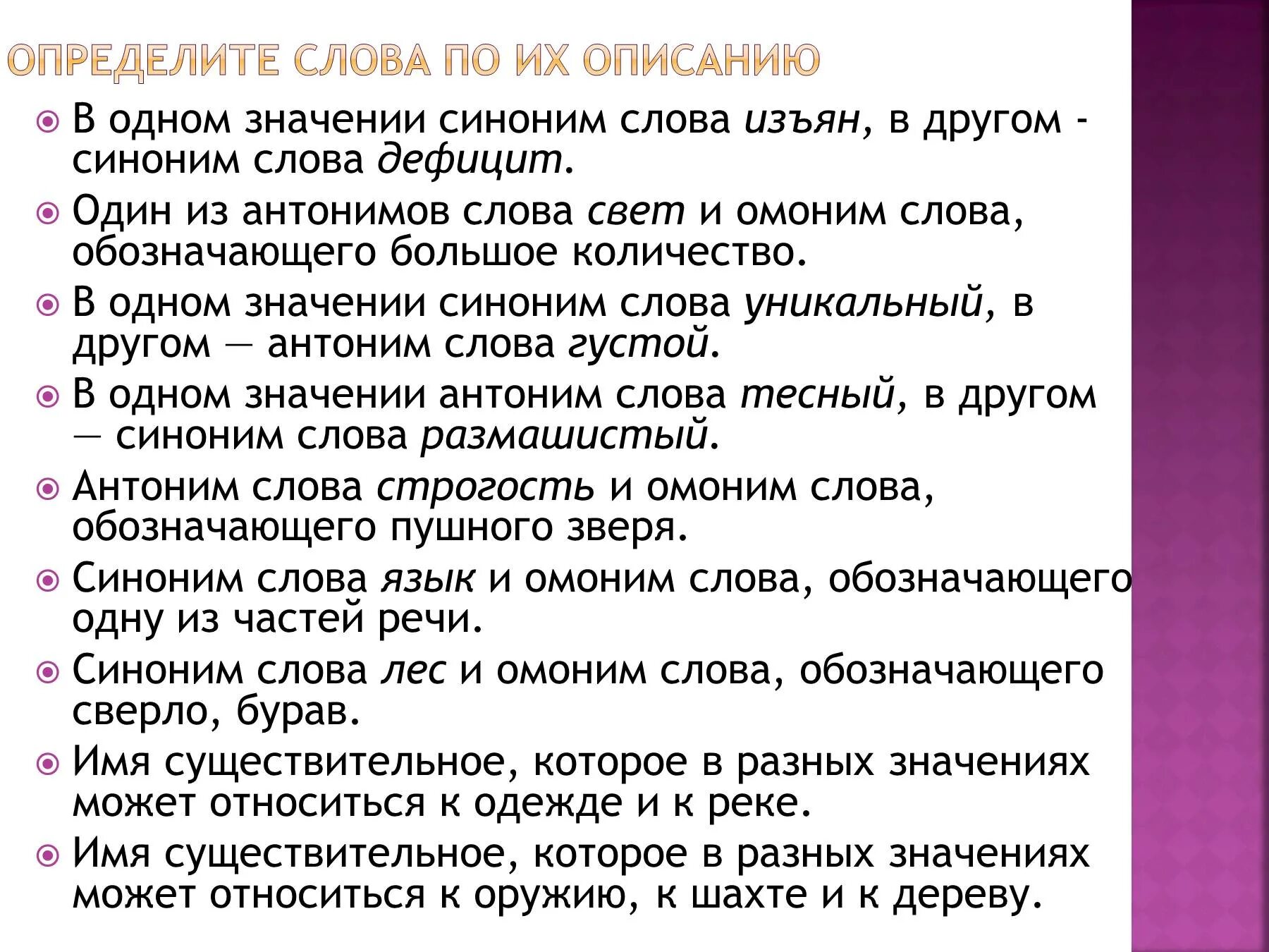 Уникальность синонимы к слову. Синоним к слову уникальный. Значение слова синонимы. Значение синоним. Конкретные слова.