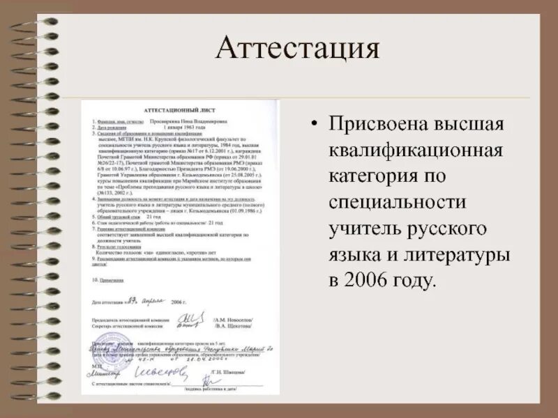 Заявление на аттестацию школа. Заявление педагога на аттестацию первая категория. Заявление на высшую категорию учителя. Заявление на аттестацию на высшую категорию. Заявление на 1 категорию учителя.