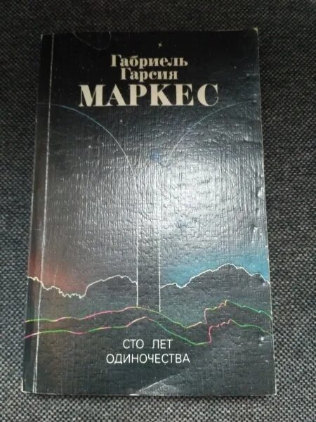 Слушать аудиокнигу маркеса сто лет одиночества. Маркес 100 лет одиночества издания. гарсиа маркес 100 лет одиночества. г. маркес «сто лет одиночества» древо. маркес 100 лет одиночества иллюстрации.