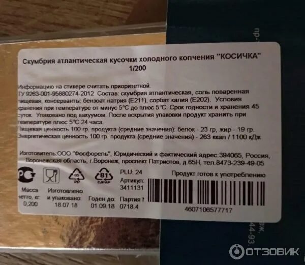 Срок хранения холодного копчения. Скумбрия холодного копчения срок хранения в вакуумной упаковке. срок годности скумбрии горячего копчения в вакууме?. упаковка маркировка и хранение копченой рыбы. срок годности скумбрии холодного копчения.