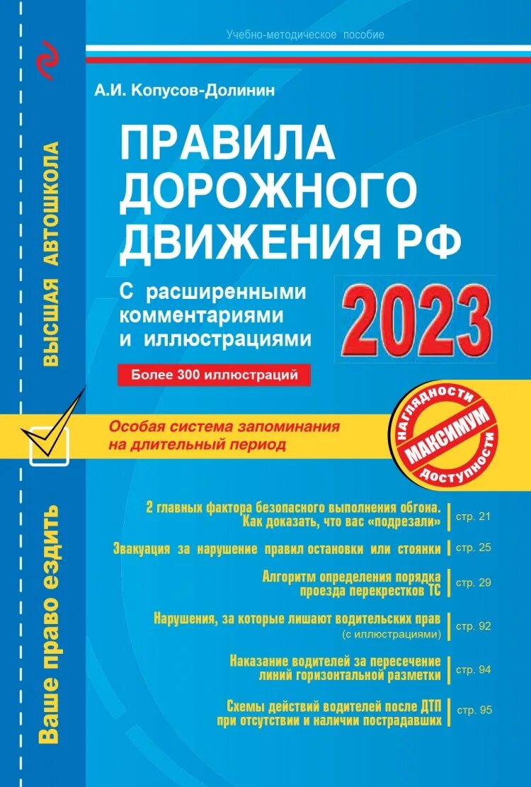 Новые пдд рф. ПДД РФ С комментариями и иллюстрациями 2022. ПДД РФ 2022 книга. Правила дорожного движения книга. Правила дорожного движения с иллюстрациями и комментариями.