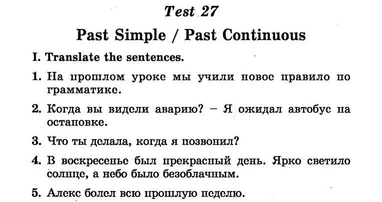 Паст симпл тест 6. Past simple тест. Тест паст Симпл 5 класс. Past simple тест 7 класс. Тест на past simple 4.