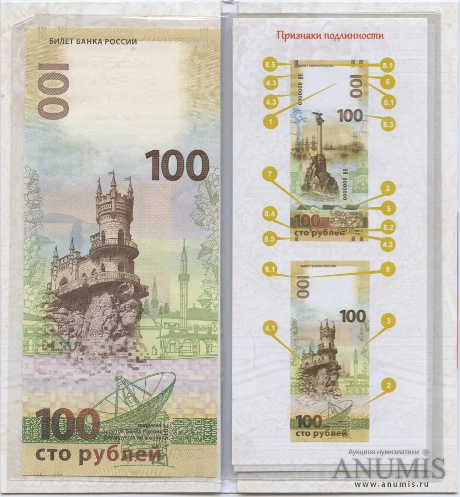 Купюры 2015. Купюра 100 рублей 2015. купюра 100 рублей крым. купюра 100 крым. крымская купюра 100 рублей.