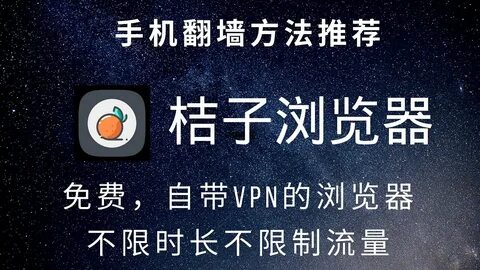 手 机 免 费 翻 墙 方 法 推 荐.Orange Browser 自 带 VPN 节 点 的 浏 览 器.速 度 快.节 点 多 - YouTube