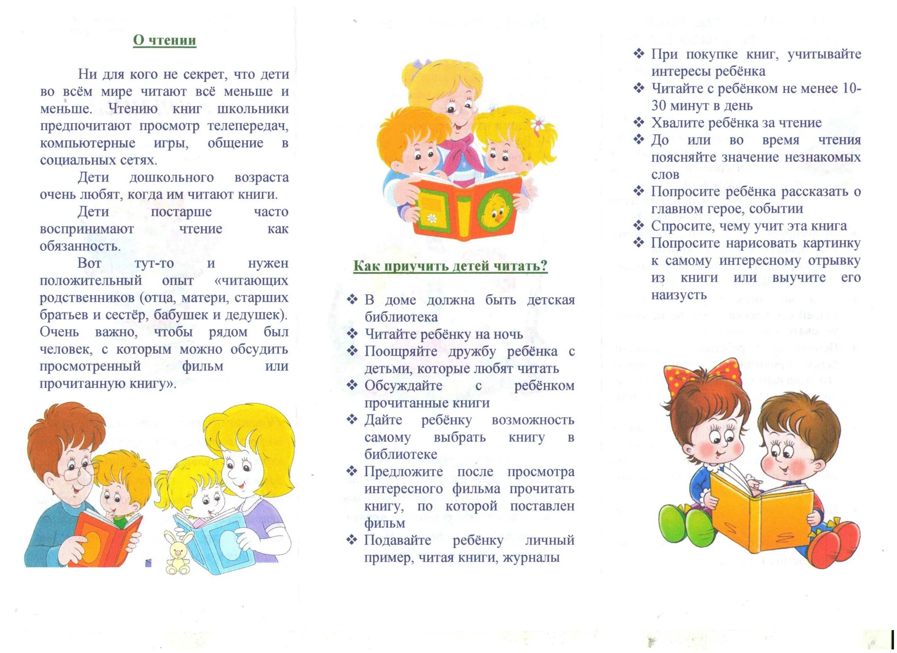 Чтение 1 младшая. Советы для родителей приобщение дошкольников к чтению. Буклеты для родителей в детском. Буклет для родителей читайте детям книги. Буклеты для родителей дошкольников.