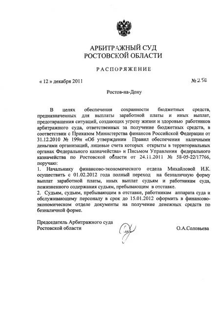 Исполняющий обязанности председателя суда. Приказ председателя суда. Распоряжение от председателя суда. Распоряжение от имени председателя суда. Приказ председателя районного суда.