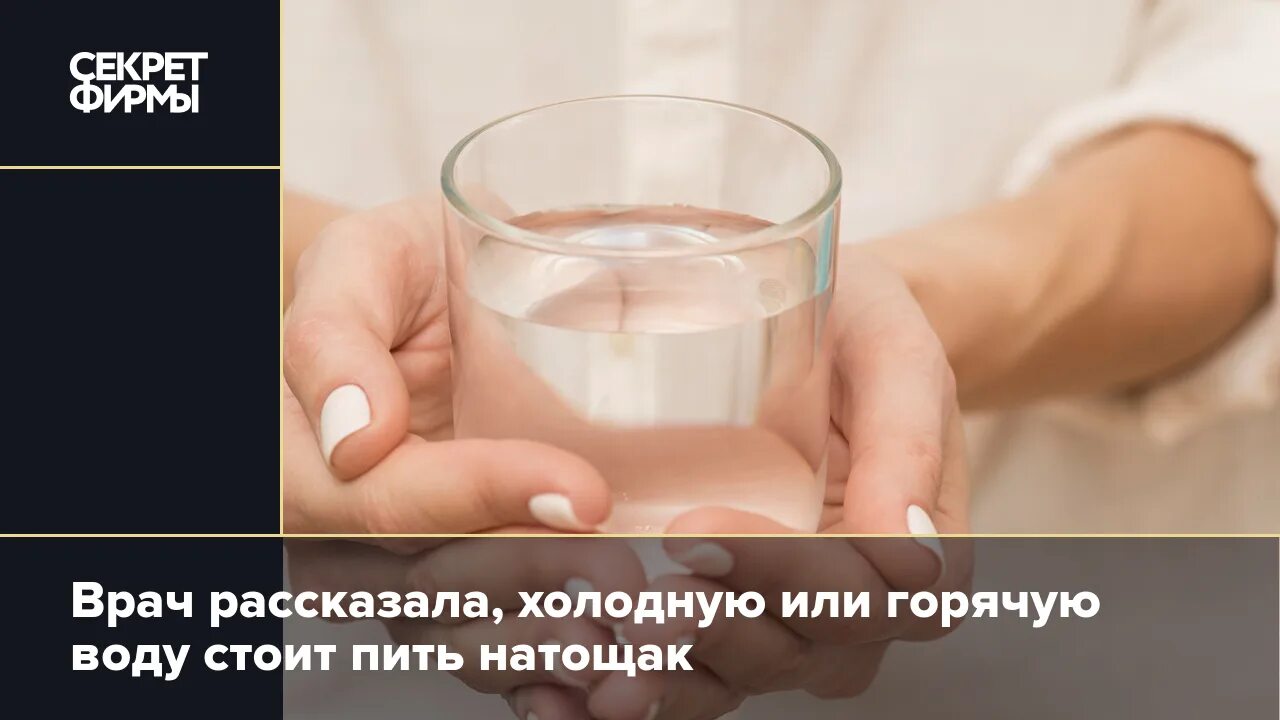 Утром пить горячую или холодную воду. Пить горячую воду натощак. Как пить горячую воду чтоб похудеть. Молоко Холодное или теплое нужно пить. Горячая и холодная вода.