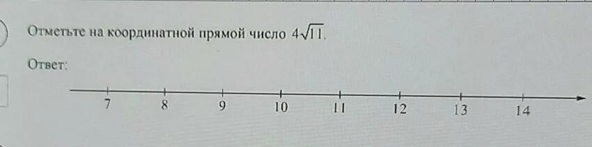 Отметьте на координатной прямой число 118. Отметьте на координатной прямой числа и. Метьте на координатной прямой число. Отметьте на координатной прямой число 2. Отметьте на координатной прямой число 2 корень 41.