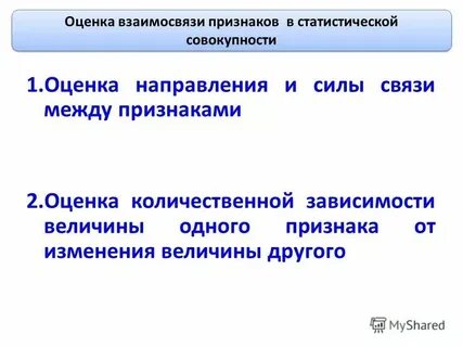 Измерение связи между признаками