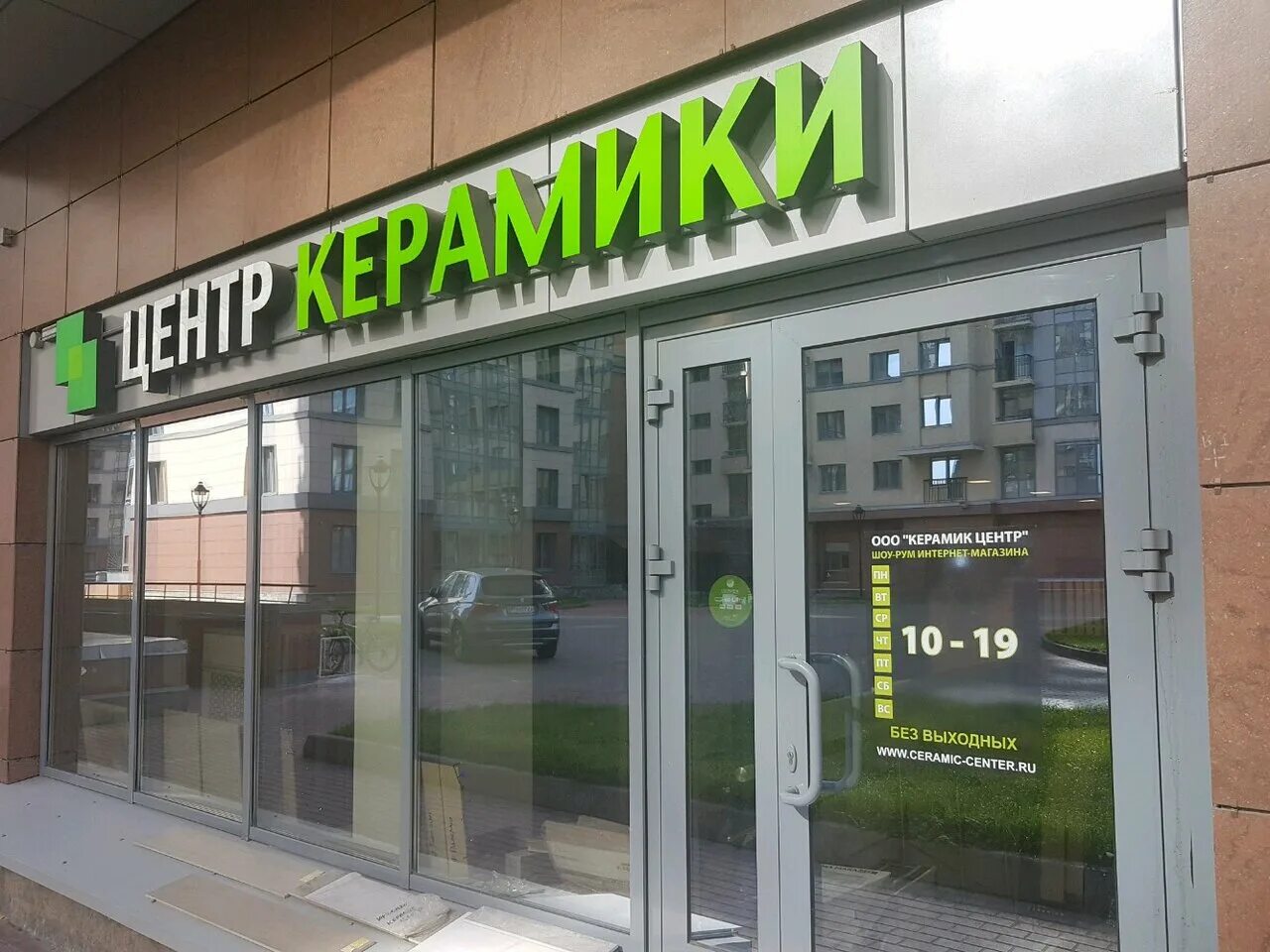 керамик центр. керамик центр. Flamp логотип. керамик центр челябинск. керамик центр.