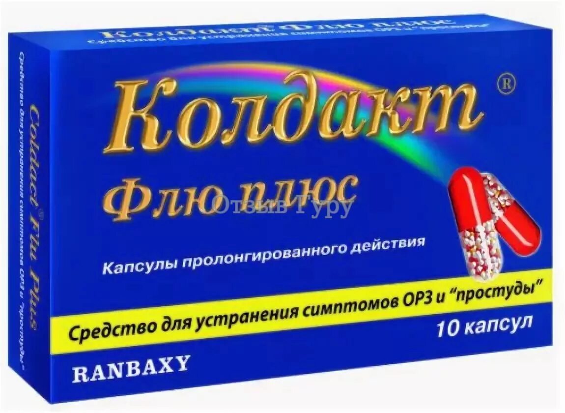 Колдакт капсулы. Колдакт Флю плюс. Coldact Flu Plus. Колдакт Флю плюс капсулы. Эффективное лекарство от температуры