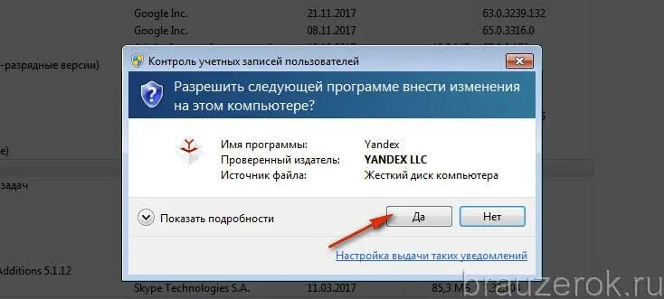 Как переустановить браузер на компьютере windows. Программа пытается внести изменения. как переустановить яндекс браузер на компьютере. приложение хочет внести изменения на жесткий диск компьютера. скайп разрешить следующей программе внести изменения.
