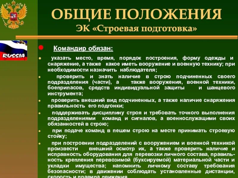 Обязанности в строю и перед строем. Командир обязан. обязанности в строю. форма одежды на строевую подготовку. командир обязан строевой устав.