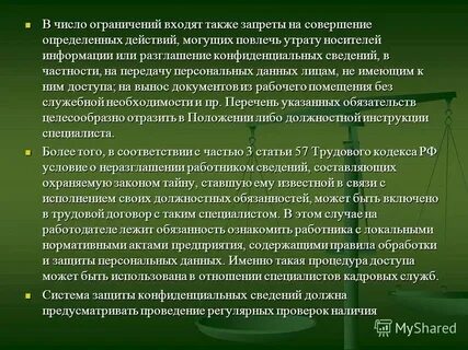 Понятие персональных данных работника