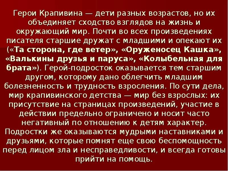 Дружба в произведении герой. Герои произведений Крапивина. Сообщение о Крапивине. Кто является героем произведений Крапивина. Биография в Крапивина краткое содержание.