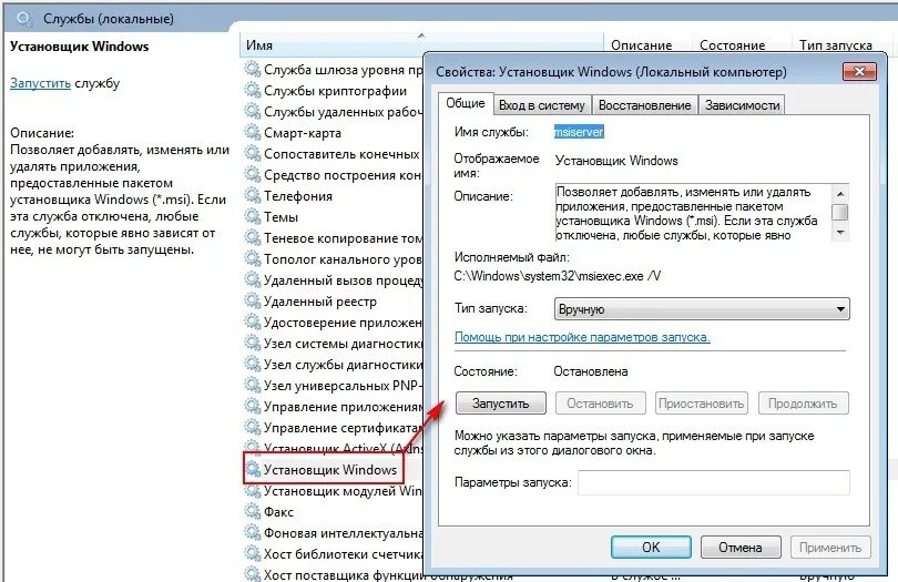 Не включаются службы. Службы Тип запуска Windows. Тип запуска установщик виндовс. Параметры запуска служба. Запуск служб.