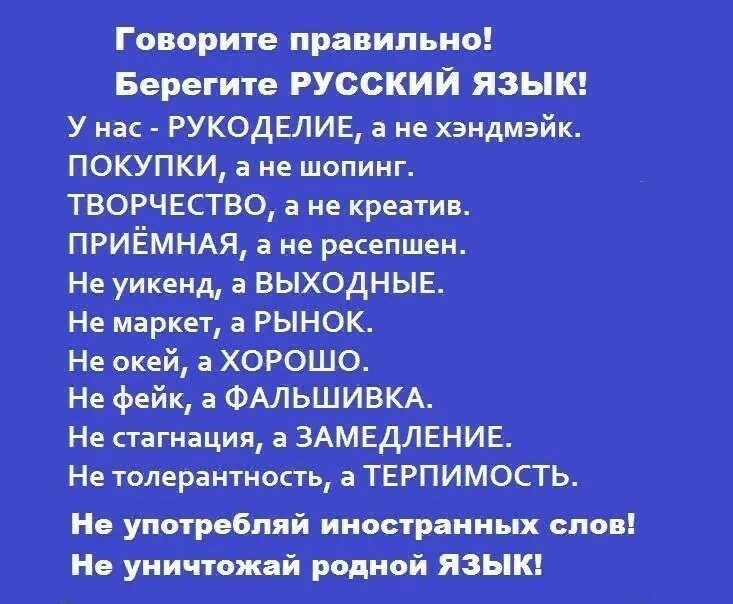 Тексты говорят по русски. Говорите по-русски. говорите правильно берегите русский язык. говорим по-русски правильно. говорит по русский.