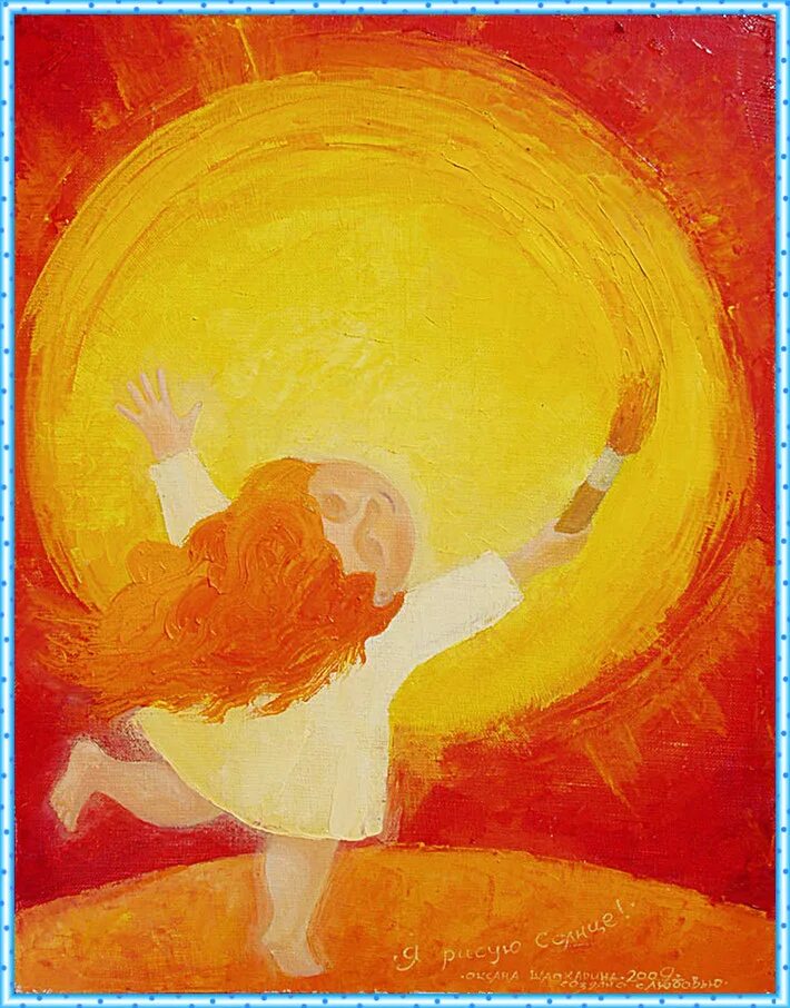 Солнце и человек. Свет внутри. Сила солнца. Солнышко внутри. Излучать внутренний свет.