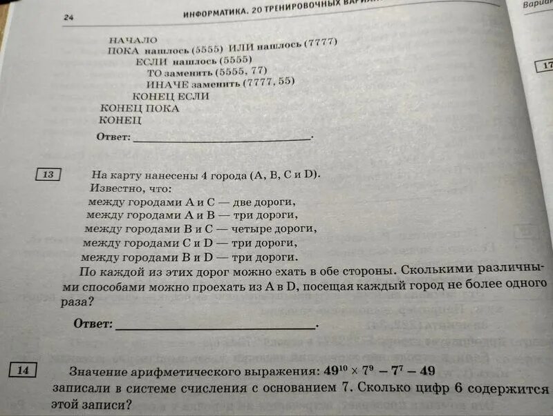 Егэ информатика 2025 ответы. Егэ информатика 2025 ответы